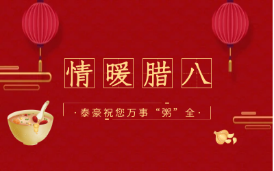 情暖腊八，北京long8龙8国际愿您万事“粥”全