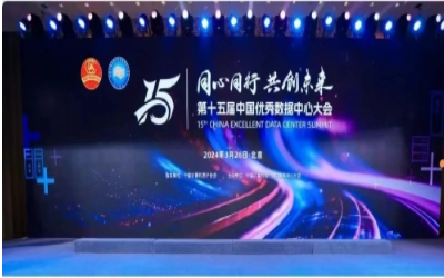 蝉联佳绩，卓越之路｜获“数据中心工程企业”前五强