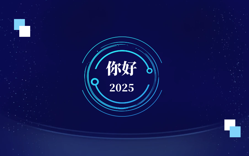 新元肇启，智向未来｜北京long8龙8国际恭祝新年快乐