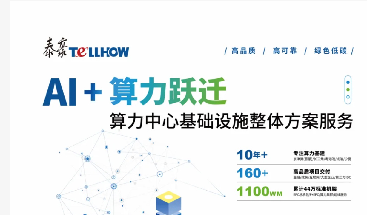 诚邀莅临：2025数据中心全生命周期管理大会