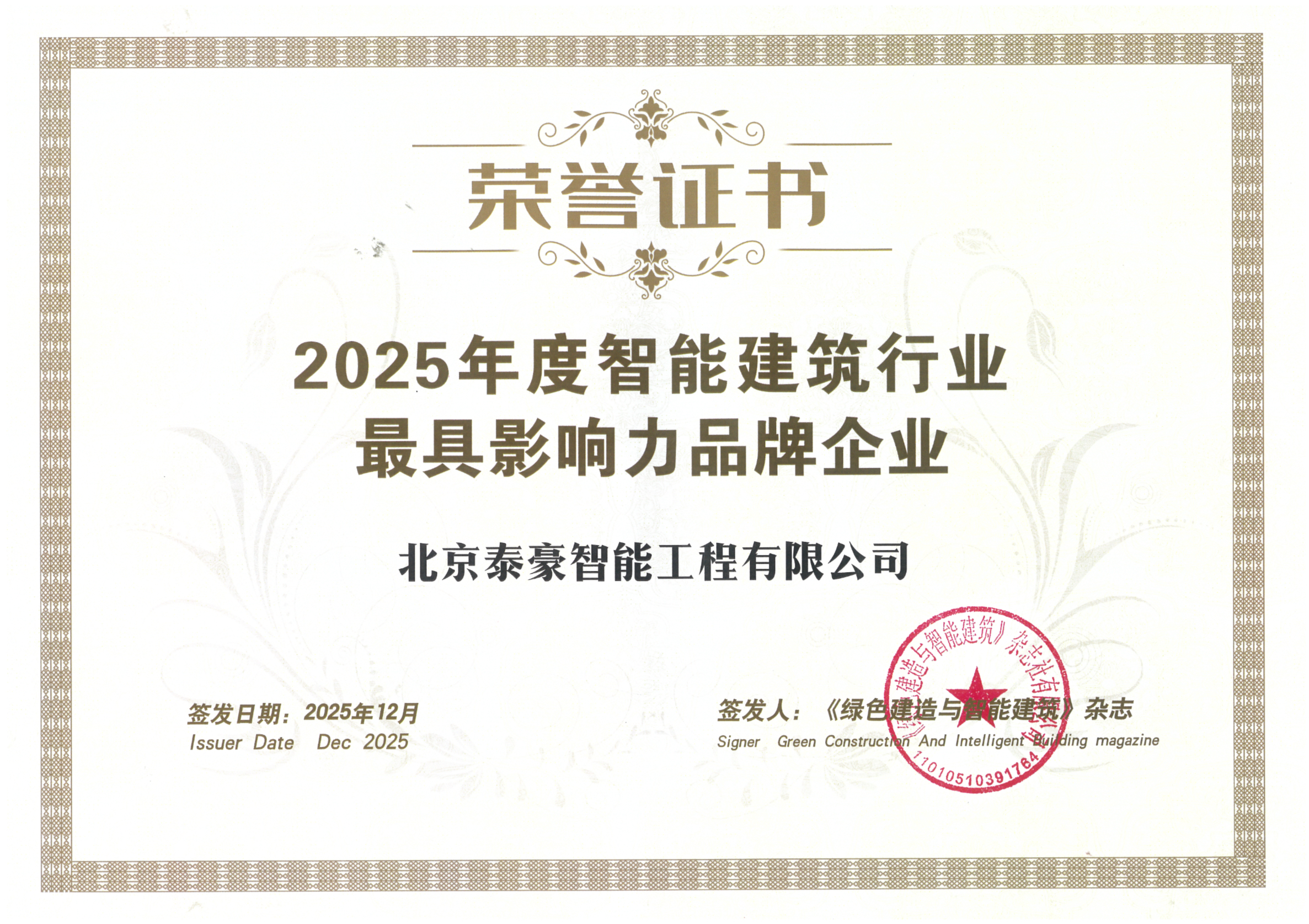喜讯｜连获三项行业大奖，以“硬核”管控与能效创新，破解智慧建筑落地难题